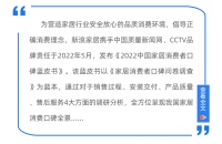 《2022中国家居消费者蓝皮书｜家电-集成厨房篇》