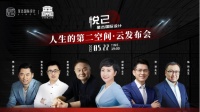 共处悦他,独处悦己  星杰国际设计业内首次提出“人生的第二空间”概念