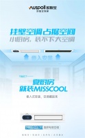 欧斯宝·厨房专用空调：解决用户99%厨房痛点｜专访