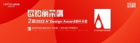 立足原创设计，欧铂丽荣获全球设计界“奥斯卡”双项大奖