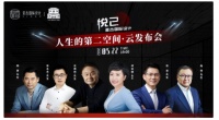 星杰国际设计业内首次提出“人生的第二空间”概念