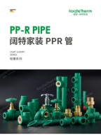 健康水生活，管好新生活丨阔特家装PPR管
