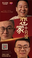 2022生活家地板全民恋家节全面打响，重磅升级