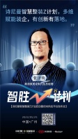 新浪家居定制行业总经理张泽葵： 诗尼曼智慧整装Z计划，多维赋能装企，有创新有落地