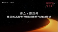 方太厨电新品震撼来袭，带您体验厨房里的航天课