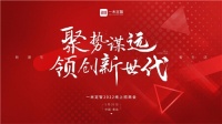 签约火爆 ! 一米定智线上招商会全程直击