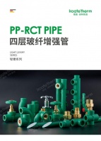 受热不变形，明装更优选丨阔特家装PP-RCT 四层玻纤增强管