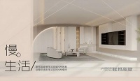 围观联邦高登“慢生活”新品发布会，探索质感美居新格局