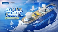618年中大促即将启动，3款松下爆品带你 “浴”见“头等舱”