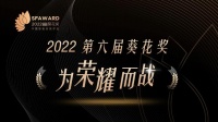 为荣耀而战！青稞智能锁角逐2022第六届中国建博葵花奖！