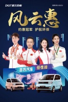 千店狂欢，冠军助力，德尔地板风云惠大促火爆来袭