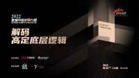 家居少数湃|「发现中国定制力量——解码高定底层逻辑」线上论坛即将开启