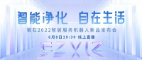 硬核实力高阶进化 萤石发布AI扫拖宝、智能洗地机等3款服务机器人新品