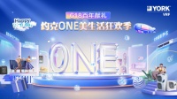 酷暑来袭 约克VRF中央空调解锁ONE美居家新体验