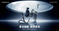 家电快讯｜洗地机卷王来了！米多抢先发布全能水洗机！