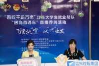 稳就业、保就业、促就业，远东股份多措并举“花式揽才”