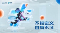 海尔只是家电?海尔智家不凡发"不"会亮出全新雇主形象