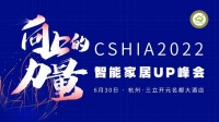 智能快讯|CSHIA 2022•智能家居UP峰会6月30日杭州见