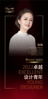 “2022卓越设计青年” | 专访张静