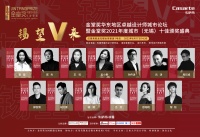 卡萨帝冰箱荣誉冠名金堂奖华东区卓越设计师城市论坛暨2021年度无锡十佳颁奖盛典