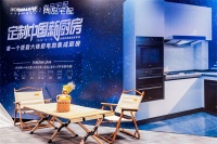 全屋定制创领者X厨电领导品牌：尚品宅配携手老板电器共创美好新厨房