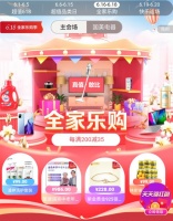 6.18大促终极攻略出炉 真快乐APP全家乐购专场大牌2.7折起