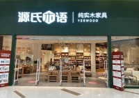 顺应消费变化需求，源氏木语打造新消费的生活美学