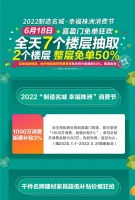 秘密曝光！株洲喜盈门6.18楼层免单“内部资料”曝光，真相一目了然！