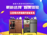 引领行业新趋势 美菱木质茶吧机再筑高端护城河