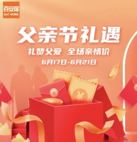 卖场快讯| 百安居父亲节礼遇，全场亲情价，“爸”气来袭！