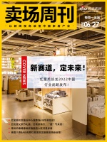 卖场周刊 | 新赛道，定未来！红星美凯龙2022中国行业战略发布！
