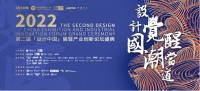 「设计中国」展7月8日将在中国建博会（广州）开幕