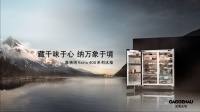 藏千味于心 纳万象于境  嘉格纳Vario 400系列冰箱匠心臻呈