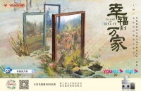 《幸福到万家》今晚开播  “幸福助力官”万家乐喊你看剧