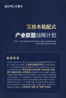 艾格木装配式产业联盟战略计划丨广州建博会即将揭幕