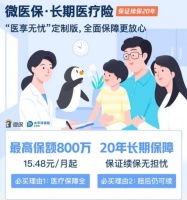 腾讯微保坚持以用户为本，打造出用户满意的长期医疗险