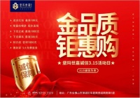 活动预告丨“金品质 钜惠购”，堡玛世嘉诚信3.15活动日火热来袭！