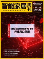 智能周刊|数字家庭2025白皮书发布、首个家居元宇宙平台发布、华为全屋智能2.0将发布