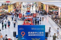 赣州第九届家博会家具新中心商场盛况直击