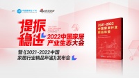 中国家居产业生态大会 | 胡亚南：未来，下沉市场和智能化将成为家装新的增长点