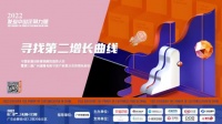 预告|寻找第二增长曲线，中国家居创新营销潮流趋势大会举办在即