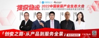 中国家居产业生态大会｜「创变之路 从产品到服务全景」陶卫行业论坛