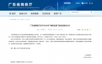 入选“粤贸全国”，名家具展再迎高光时刻