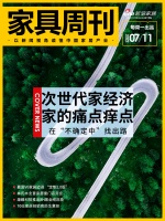 家具周刊 | 家具经销商三大难；慕思V6家居迈进定制2.0