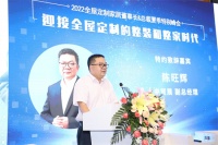“迎接全屋定制的整装和整家时代-董事长&总裁夏季特别峰会”圆满召开