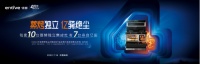 重磅剧透 | 亿田蒸烤独立集成灶上市4周年品牌发布会即将启幕！三大亮点抢先看！