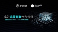 携手鸿蒙智联,小牧优品加速布局全球智能花洒第一品牌战略