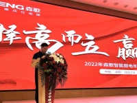 逐梦新程，赢战未来|2022森歌年中峰会圆满落幕！