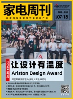 家电周刊㊴|阿里斯顿国际室内设计大赛全球启动；2022中国家电创新零售白皮书发布