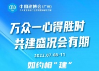 《丹眼观展》栏目走进新标门窗——新国标，标定生活新高度